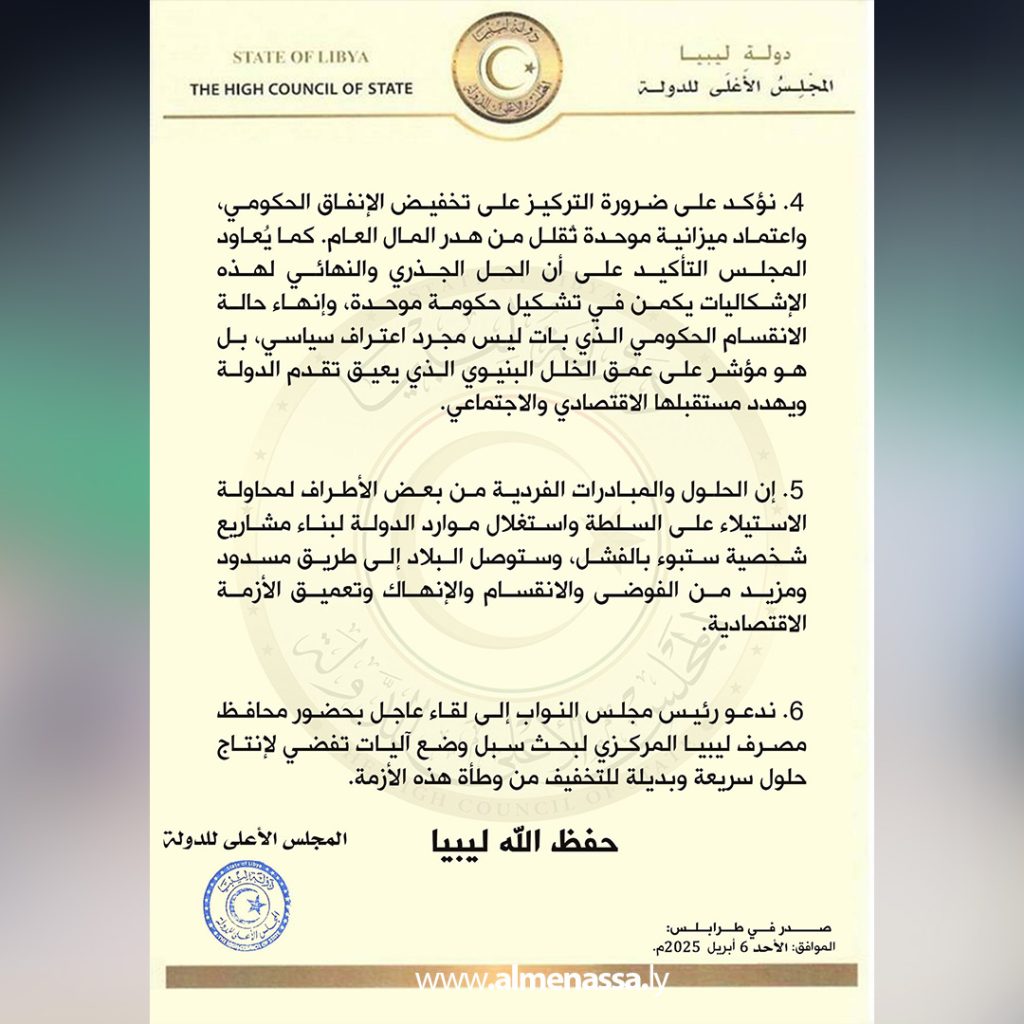 Extra 32 المجلس الأعلى للدولة يحذر من كارثة اقتصادية بسبب سياسات المصرف المركزي