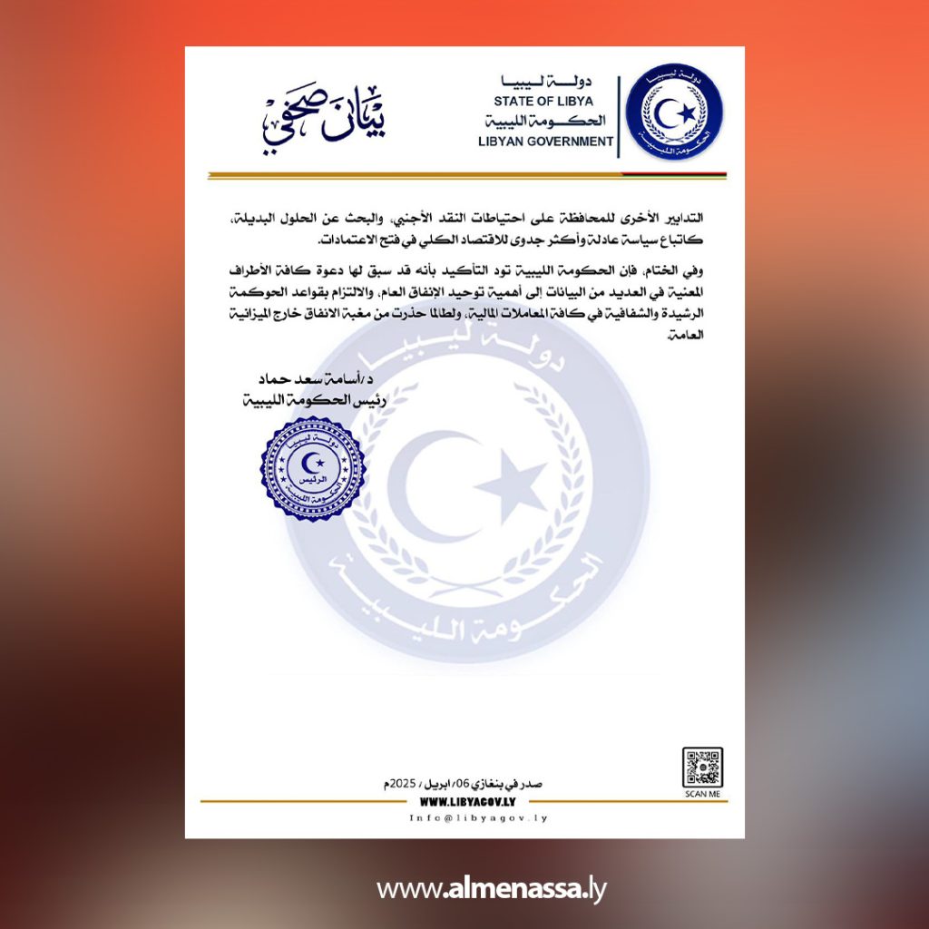 Extra 33 الحكومة الليبية ترد على اتهامات حكومة الوحدة والمصرف المركزي