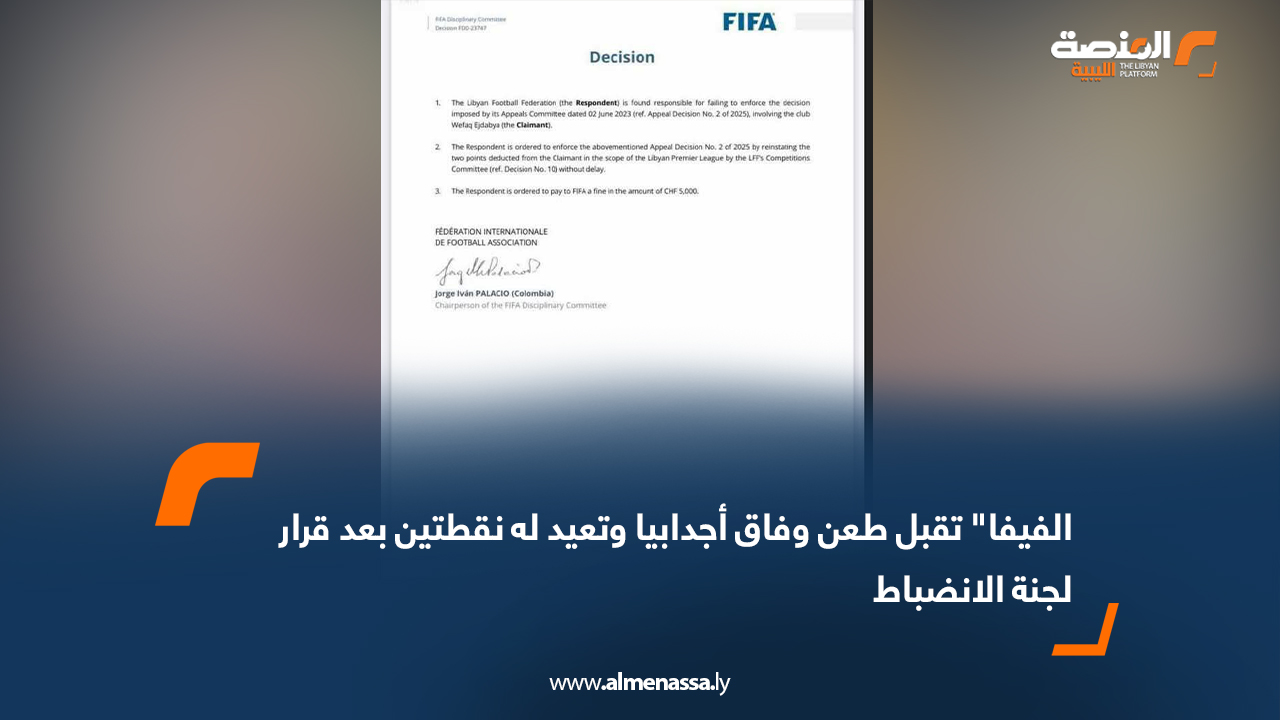 "الفيفا" تقبل طعن وفاق أجدابيا وتعيد له نقطتين بعد قرار لجنة الانضباط
