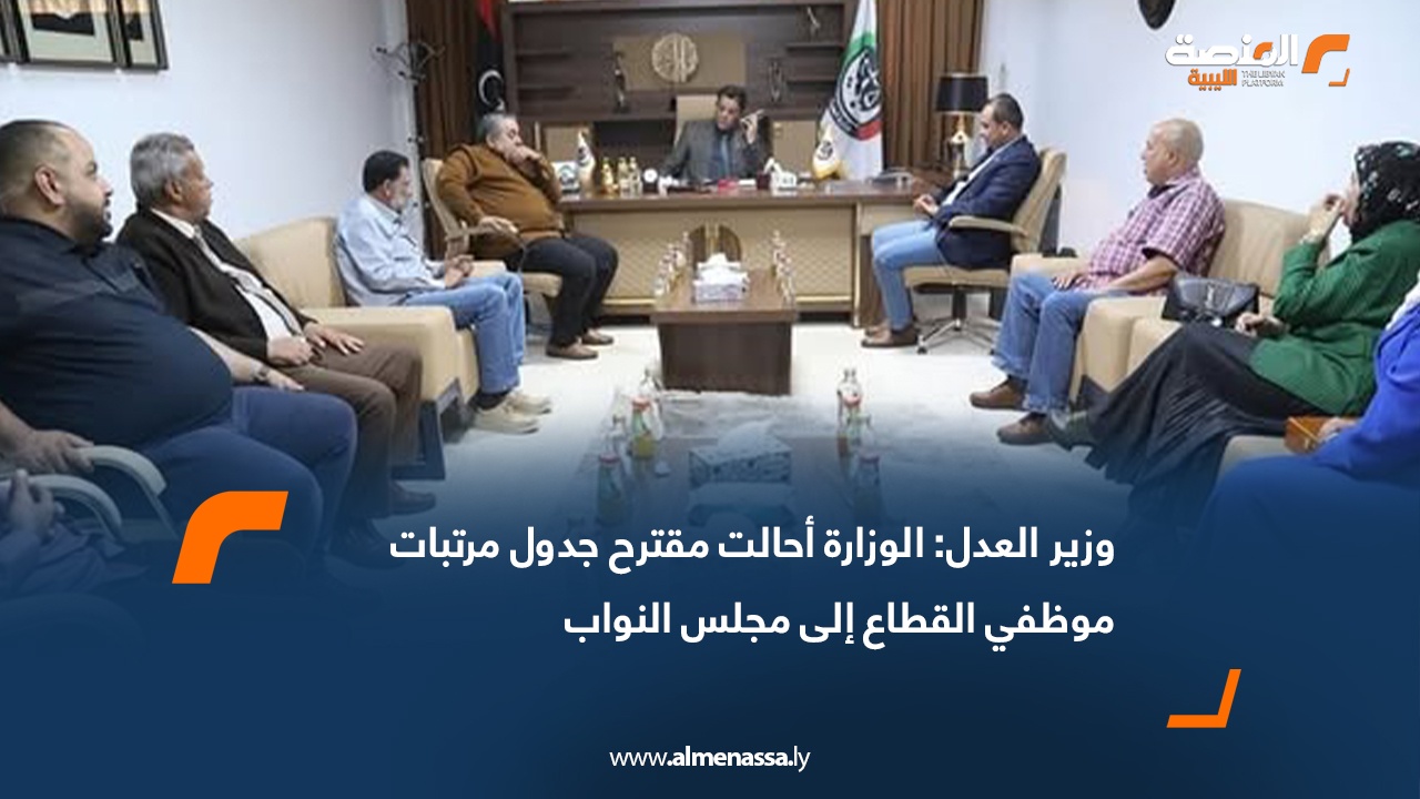 وزير العدل: الوزارة أحالت مقترح جدول مرتبات موظفي القطاع إلى مجلس النواب