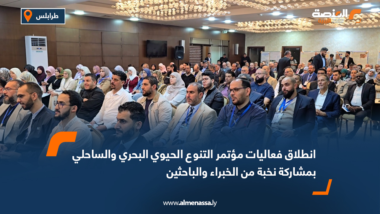 انطلاق فعاليات مؤتمر التنوع الحيوي البحري والساحلي بمشاركة نخبة من الخبراء والباحثين