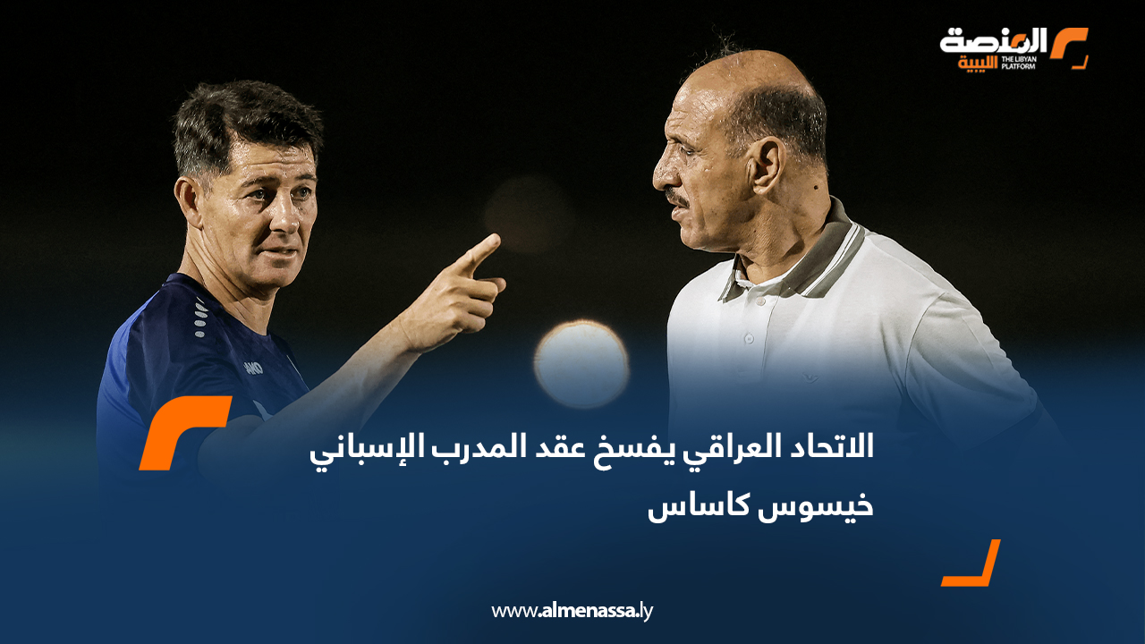 الاتحاد العراقي يفسخ عقد المدرب الإسباني خيسوس كاساس