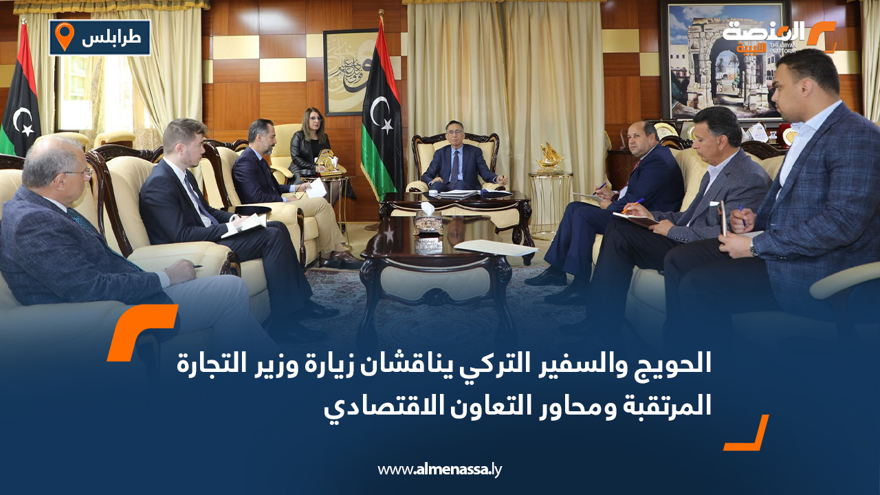 الحويج والسفير التركي يناقشان زيارة وزير التجارة المرتقبة ومحاور التعاون الاقتصادي