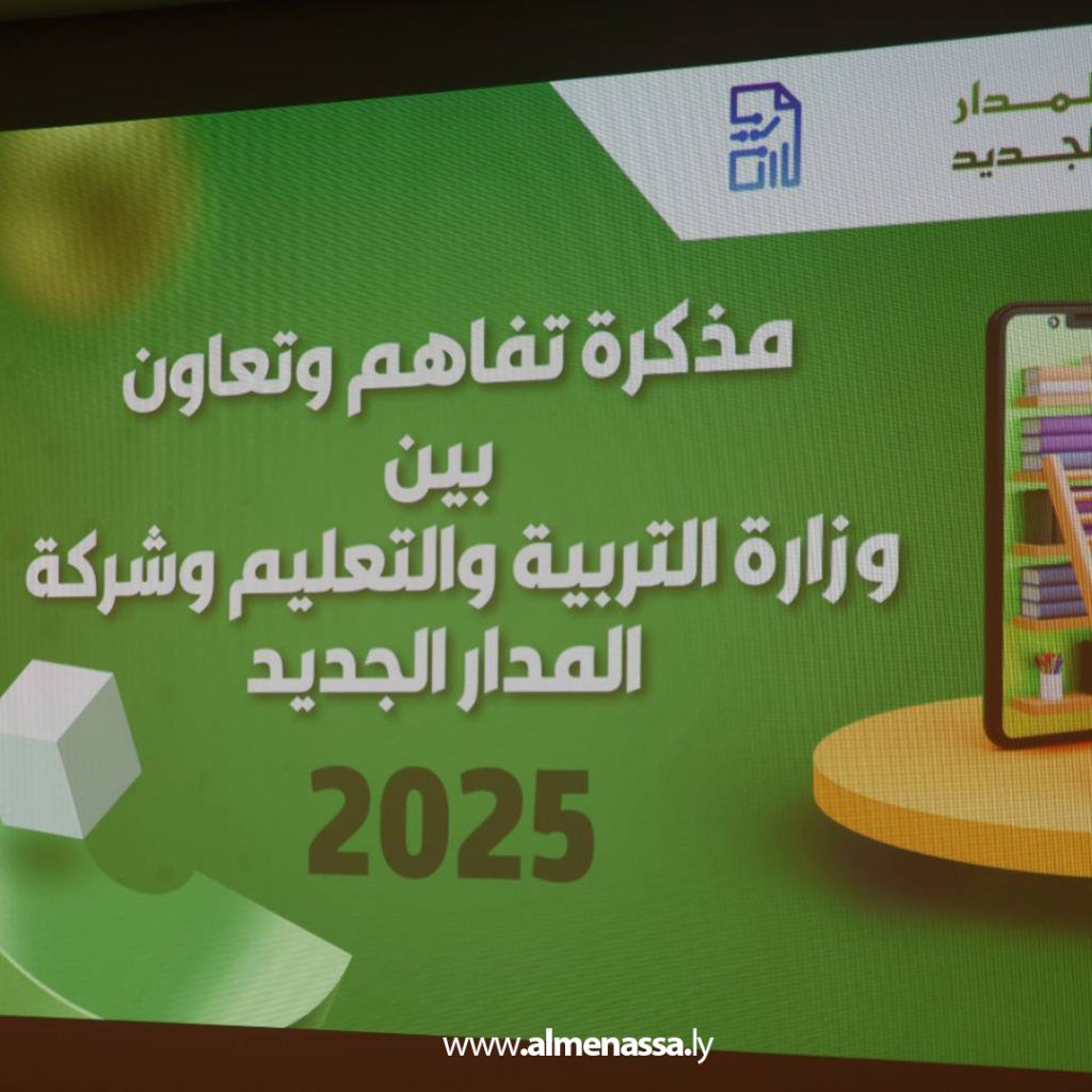 extra1122 توقيع اتفاقية تعاون بين مركز المعلومات والتوثيق وشركة المدار الجديد لإطلاق باقة المعلمين