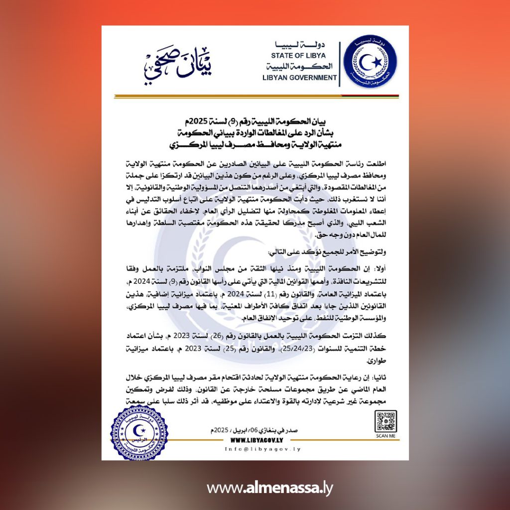 بن الحكومة الليبية ترد على اتهامات حكومة الوحدة والمصرف المركزي