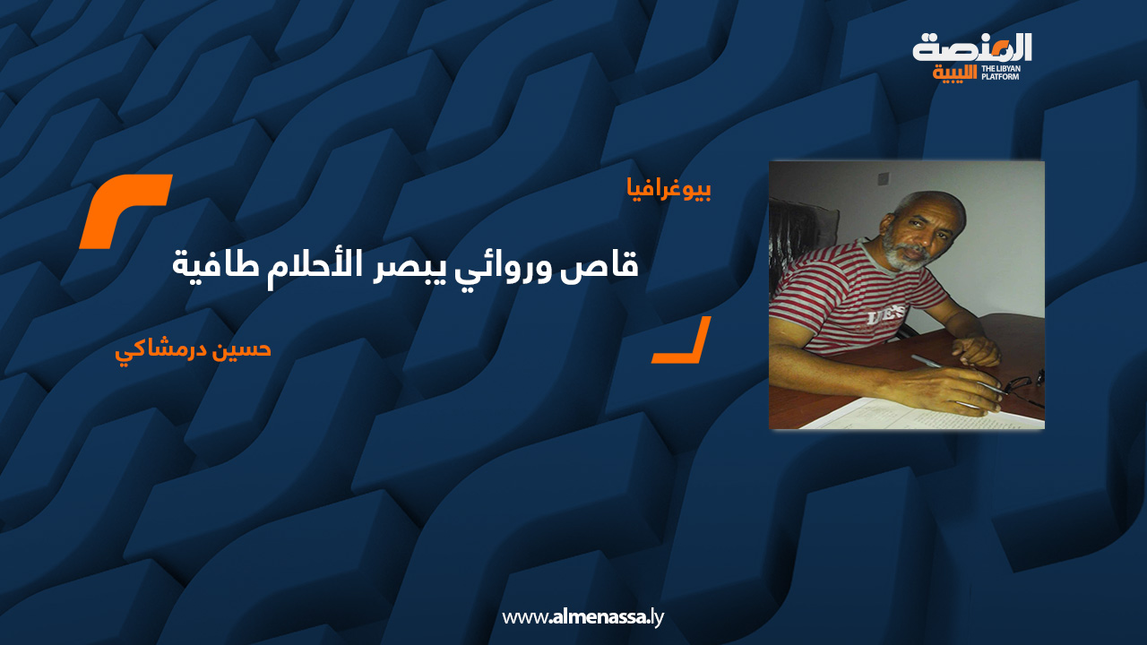 قاص وروائي يبصر الأحلام طافية