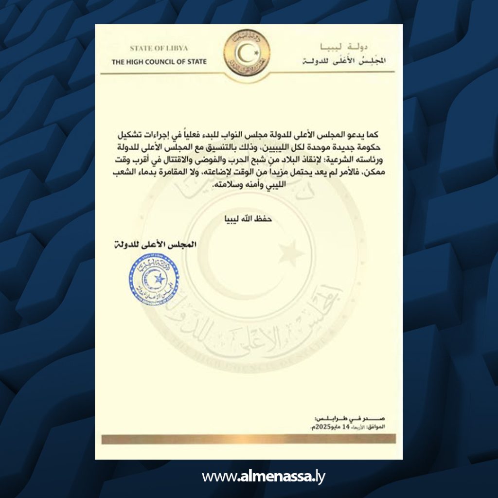 01 39 المجلس الأعلى للدولة يُحمّل حكومة الدبيبة مسؤولية تدهور الأوضاع الأمنية في طرابلس