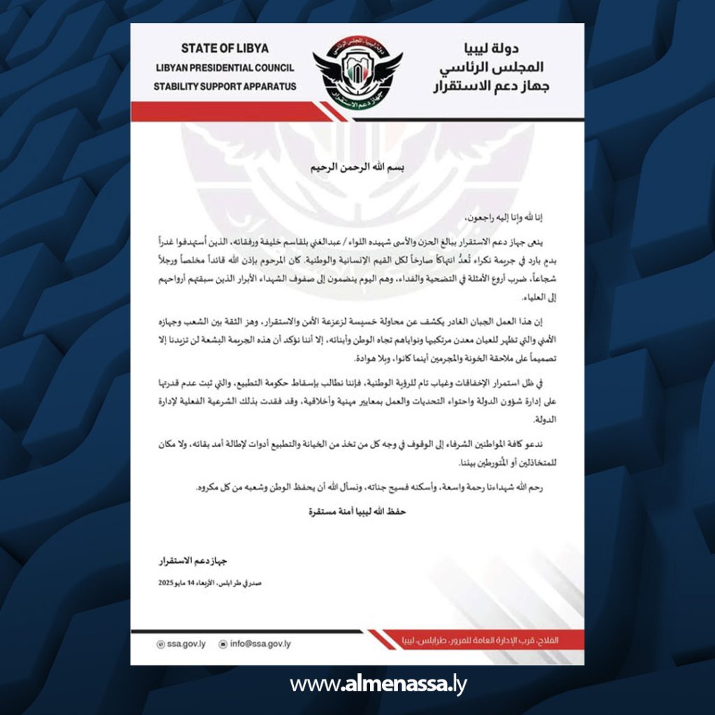 01 42 في أول تعليق له على مقتل رئيسه.. جهاز دعم الاستقرار يدعو لإسقاط حكومة الدبيبة