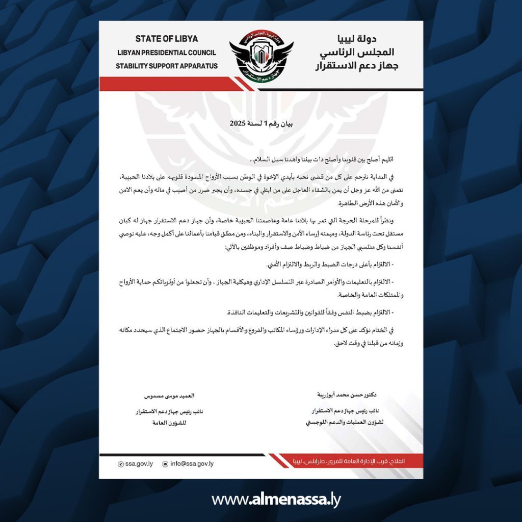 01 44 حسن أبو زريبة يصدر بيانه الأول كنائب رئيس جهاز دعم الاستقرار بعد مقتل الككلي