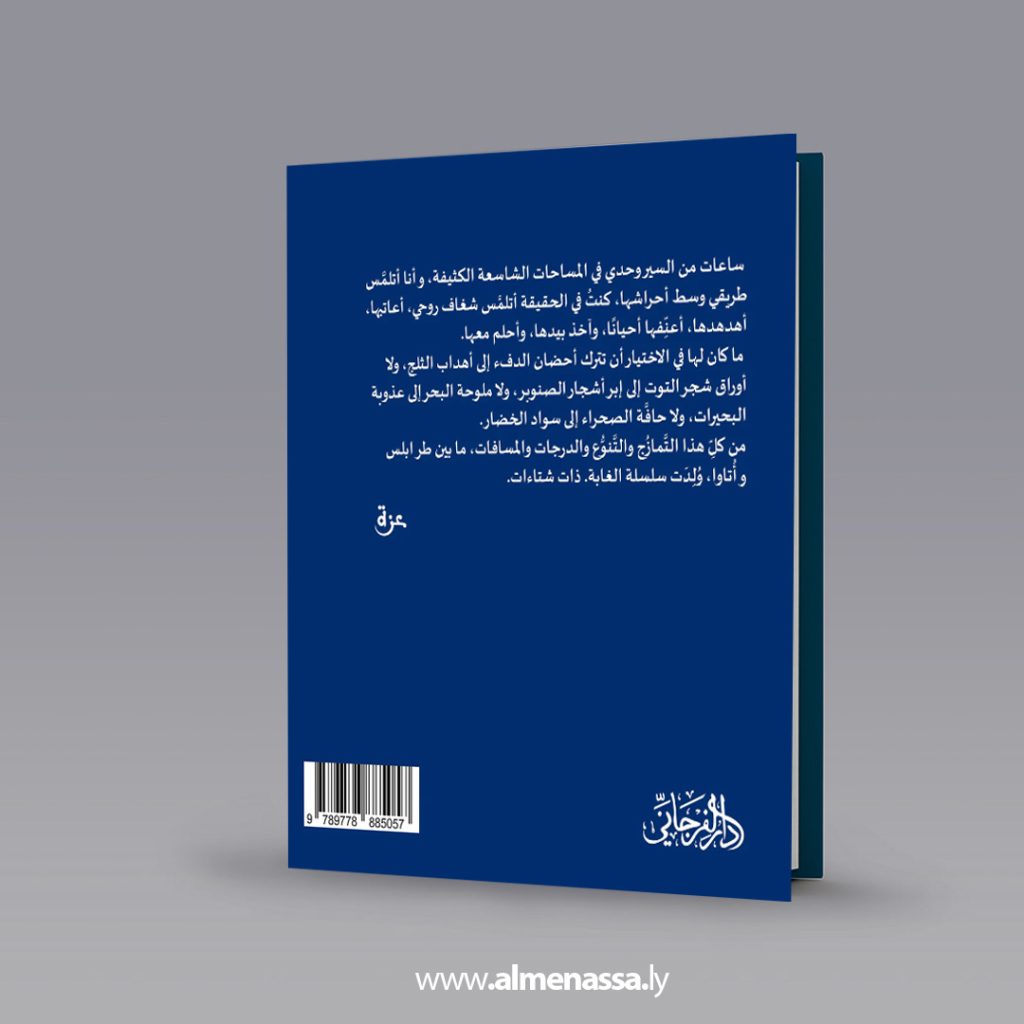 02 51 الكتابة العلاجية في سفر الغابة تواجه ألم الغربة والحنين