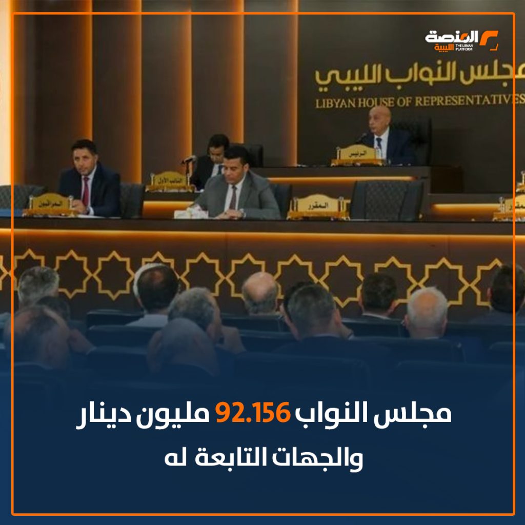 02 copy 11 مصروفات المجالس السياسية والجهات التابعة لها في ليبيا خلال أول شهرين من عام 2025