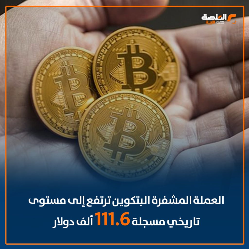 02 copy 17 تحليل بيانات خاص المنصة الليبية: سعر 1 بتكوين أكثر بـ 406 مرة من المتوسط العام لمرتب شهر لموظف في القطاع العام.. تعرف على التفاصيل
