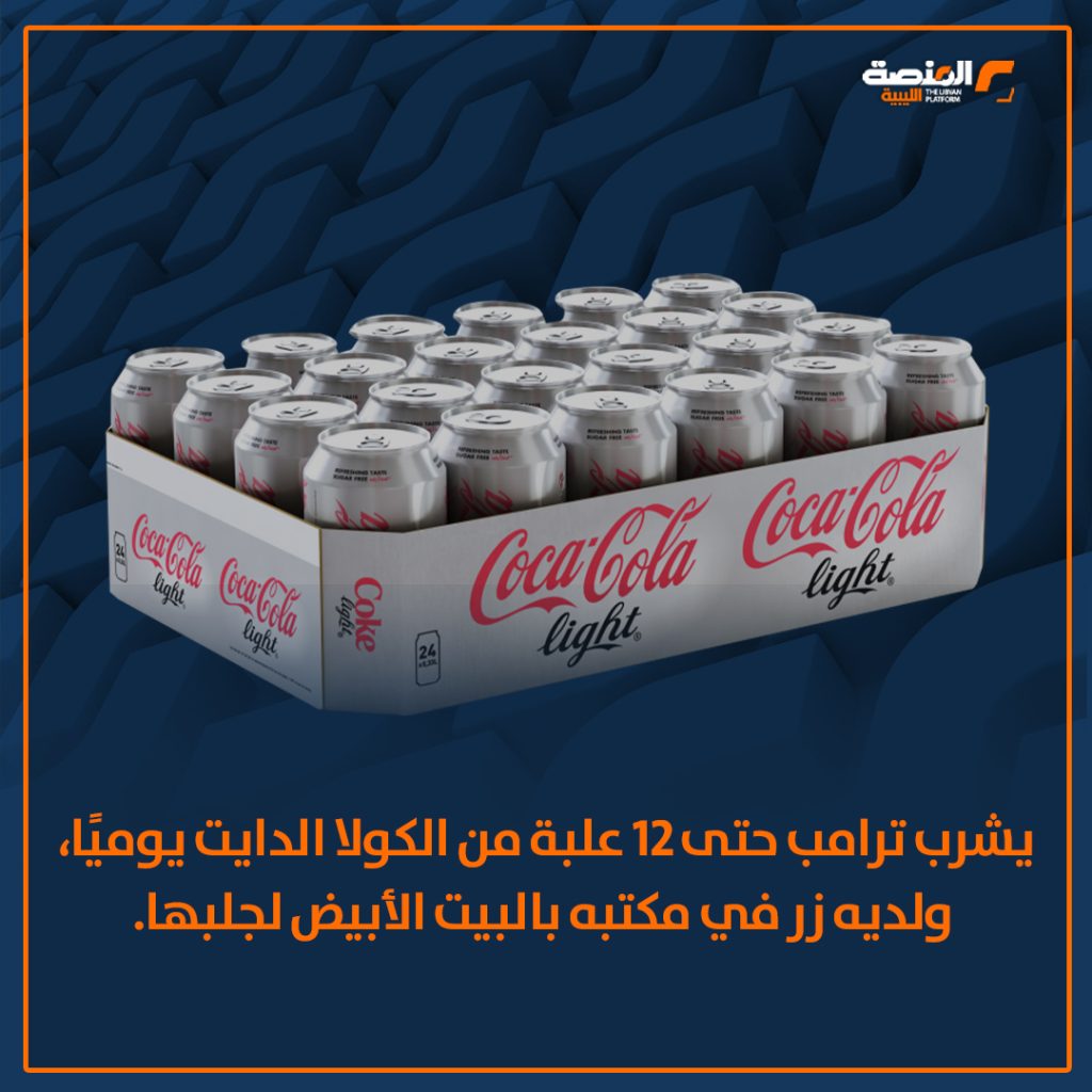 03 copy 11 نظام ترامب الغذائي يثير قلق القطاع الصحي  برغر، دجاج مقلي، وكولا دايت