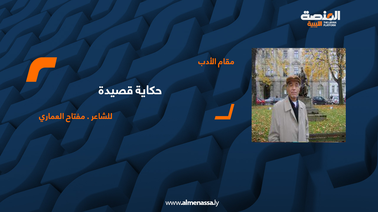 مفتاح العماري