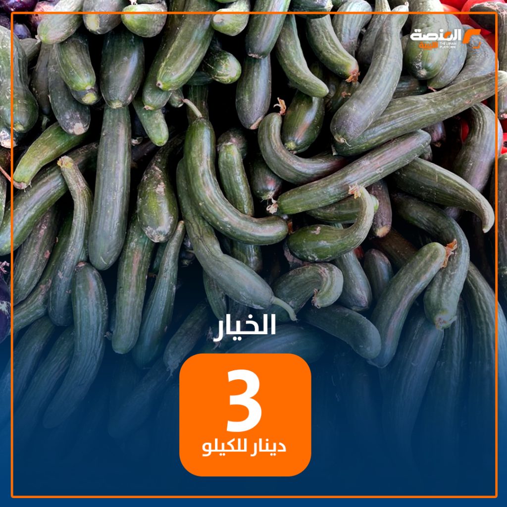 05 copy 10 قبيل العيد .. المنصة تتجول في سوق حي الإسلامي للخضروات في طرابلس