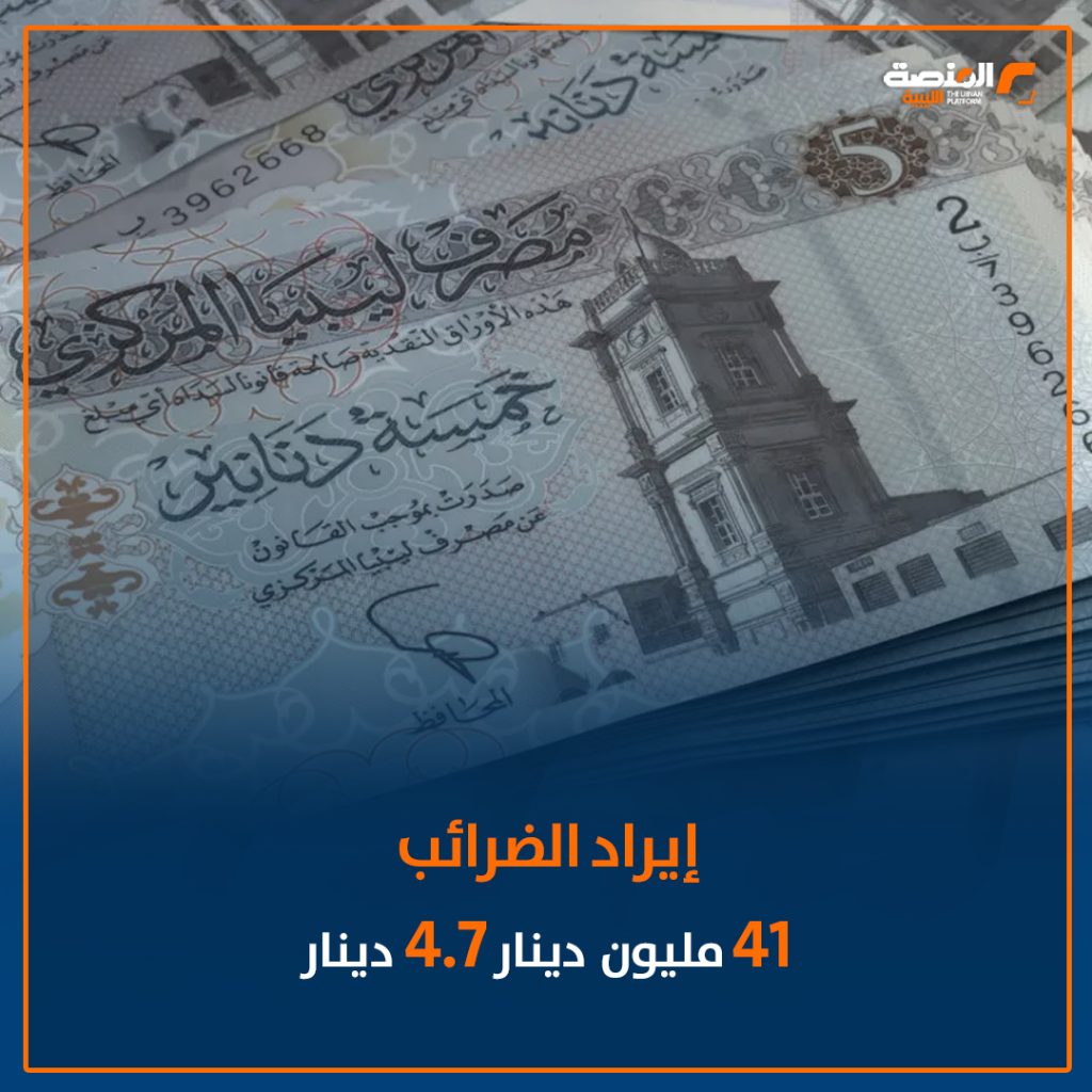 05 copy 11 خاص للمنصة الليبية: 3,500 دينار حصة الفرد من إيراد النفط خلال أول 4 أشهر من سنة 2025