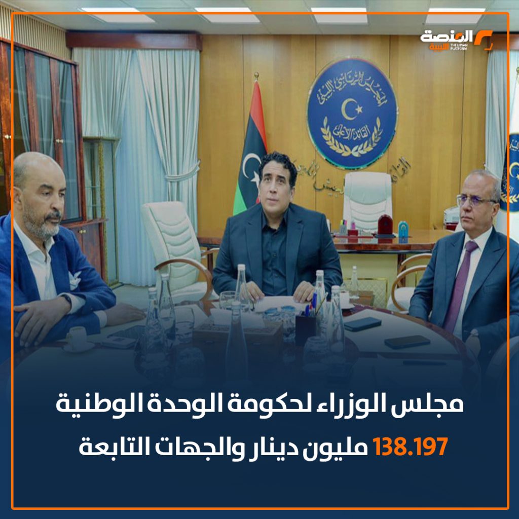 05 copy 7 مصروفات المجالس السياسية والجهات التابعة لها في ليبيا خلال أول شهرين من عام 2025