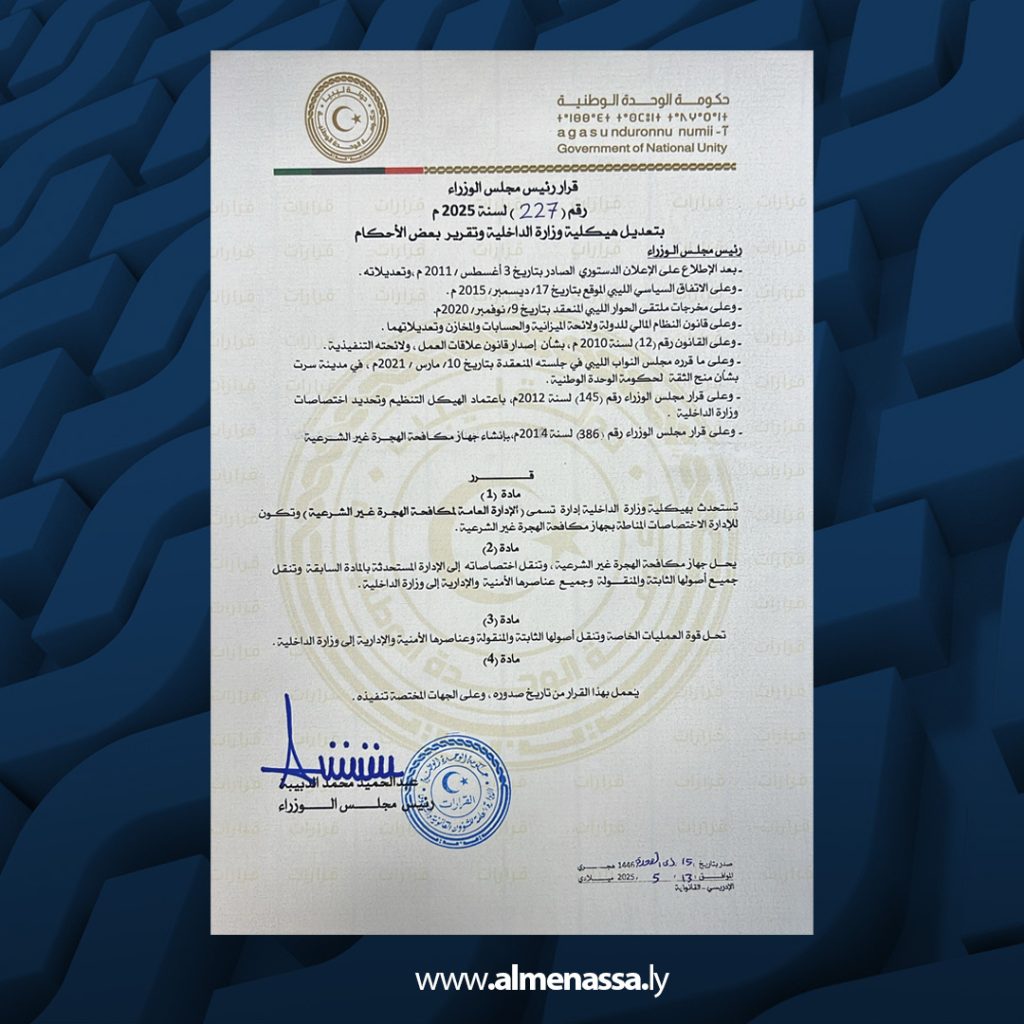 3 3 الدبيبة يعدل هيكلة وزارة الداخلية ويحل جهاز مكافحة الهجرة غير الشرعية