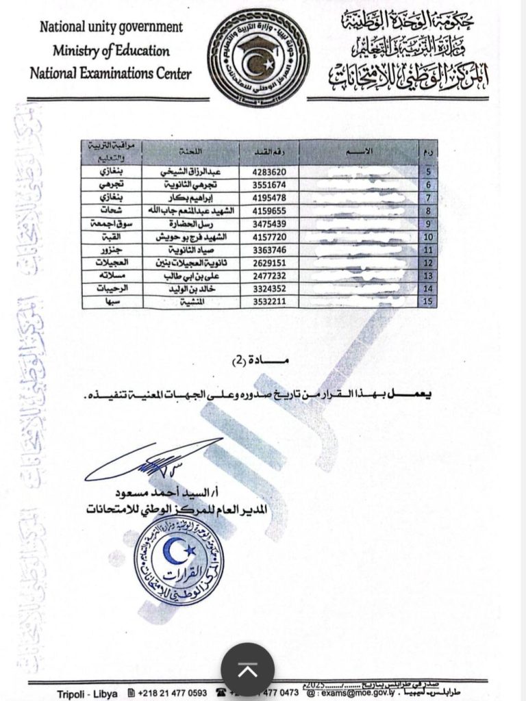 499879298 754164706935738 7877358992745798008 n إلغاء امتحان 15 تلميذًا في مادة التربية الإسلامية لمساهمتهم في الغش الإلكتروني