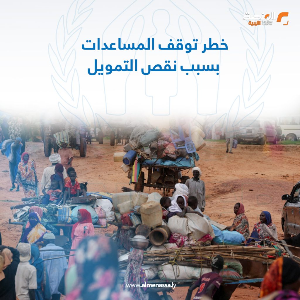 6 3 مفوضية الأمم المتحدة لشؤون اللاجئين 313 ألف لاجئ سوداني في ليبيا حتى أبريل2025
