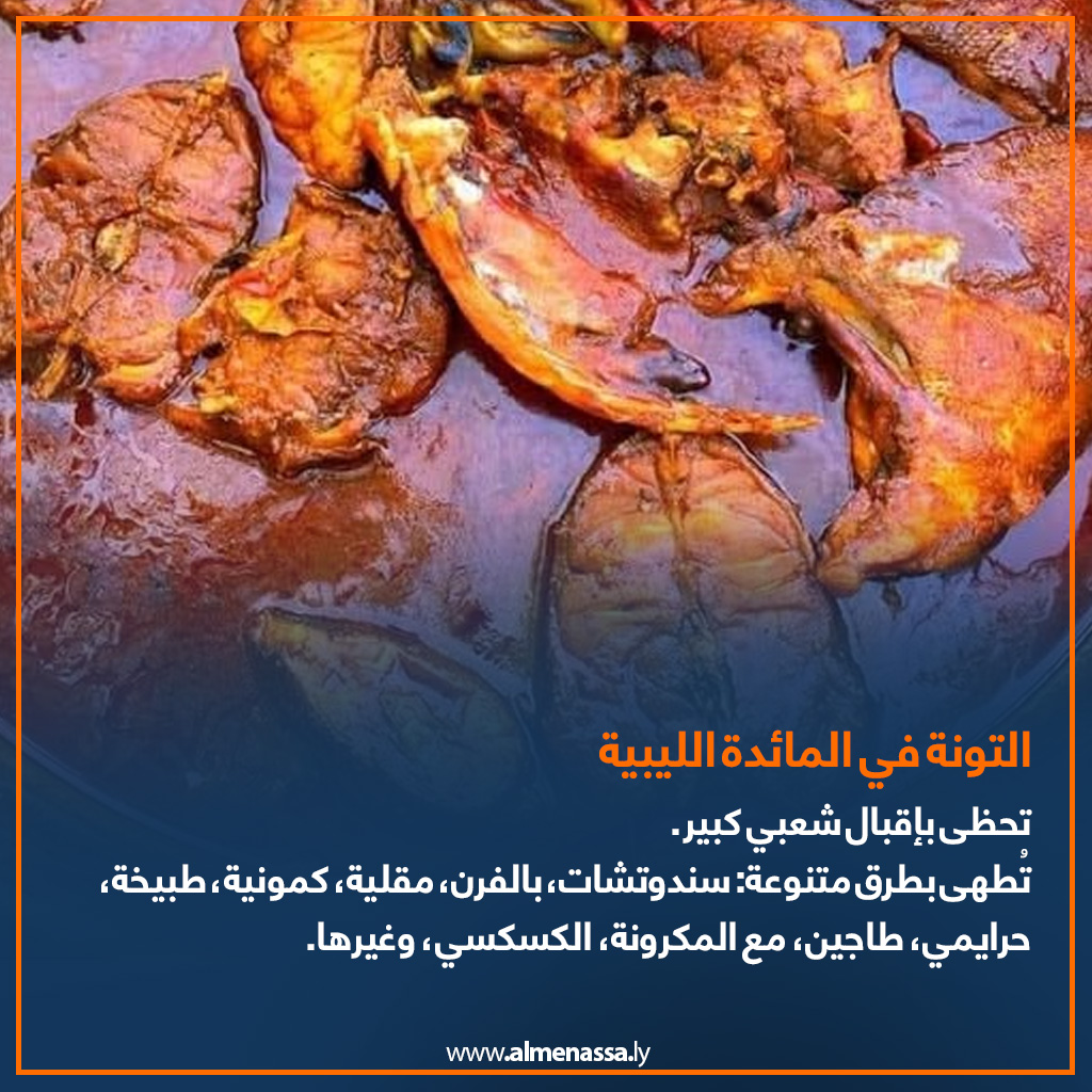 Artboard 7 2 مايو ... اليوم العالمي لسمكة التونة