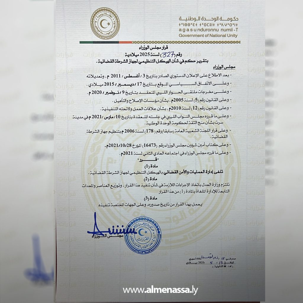 Extra 124 رئيس حكومة الوحدة الوطنية يصدر قرارات لفرض هيبة الدولة وبسط سلطة القانون