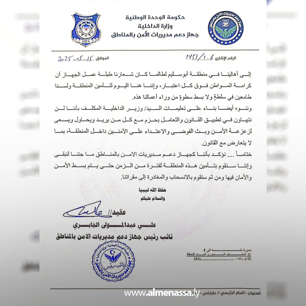 Extra 142 جهاز دعم مديريات الأمن بالمناطق يباشر تأمين منطقة أبو سليم وفق تعليمات وزارة الداخلية