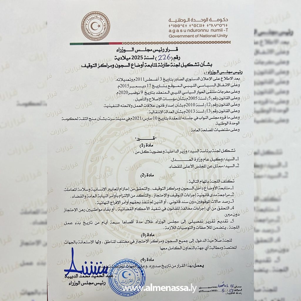 Extra 2 2 رئيس حكومة الوحدة الوطنية يصدر قرارات لفرض هيبة الدولة وبسط سلطة القانون