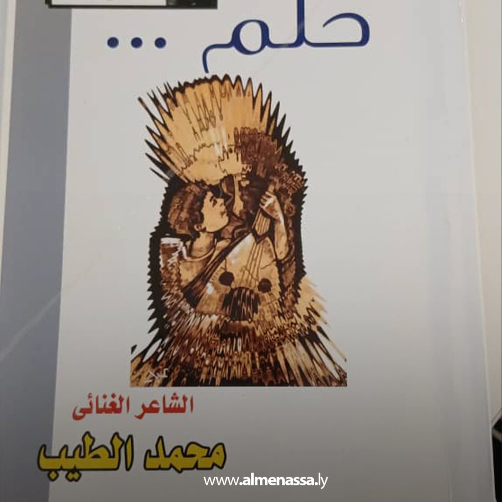 الشاعر الحالم لم يكمل المشوار.. ففي كل الحكايا اندهاش 1 Extra 45.jpg1 45