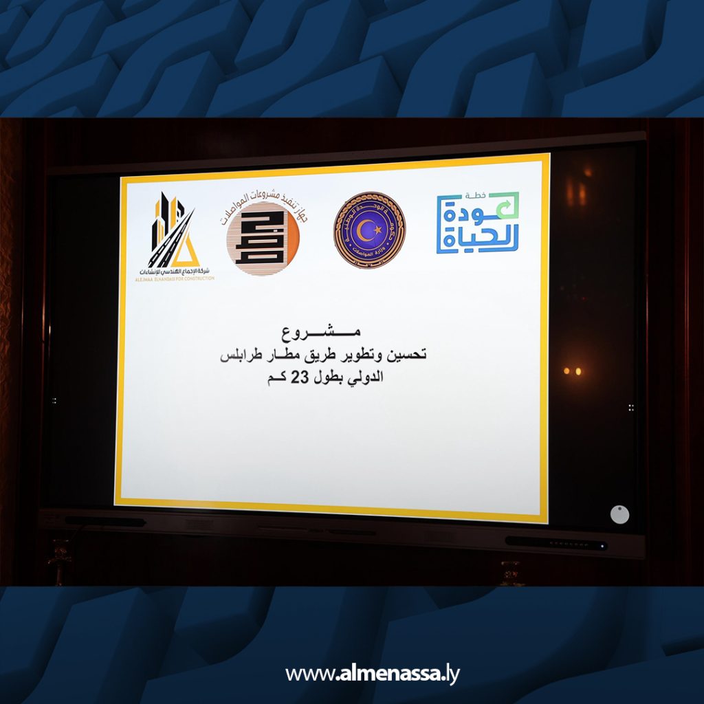 Extra 6.jpg3 6 الدبيبة يتابع مستجدات تطوير طريق مطار طرابلس ويؤكد على رفع كفاءة التصاميم الفنية