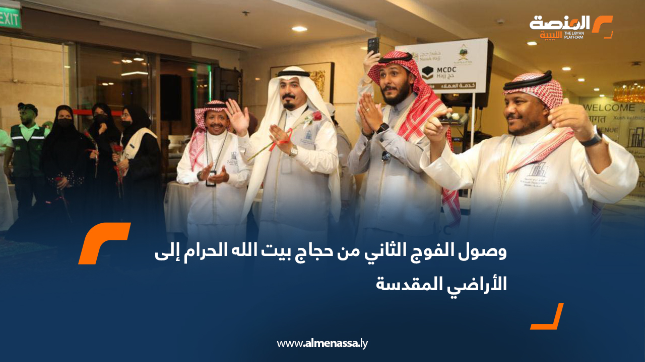 وصول الفوج الثاني من حجاج بيت الله الحرام إلى الأراضي المقدسة
