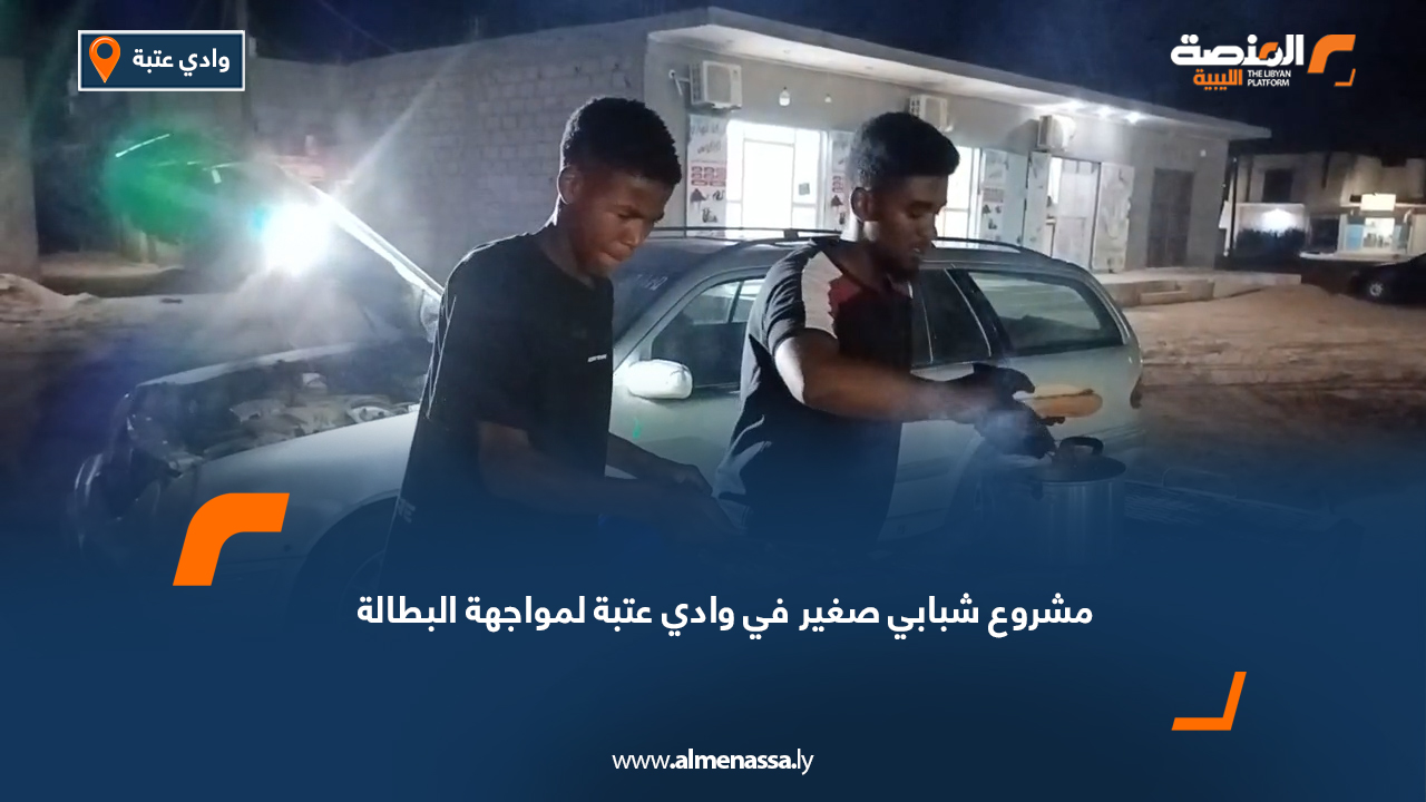 مشروع شبابي صغير في وادي عتبة لمواجهة البطالة