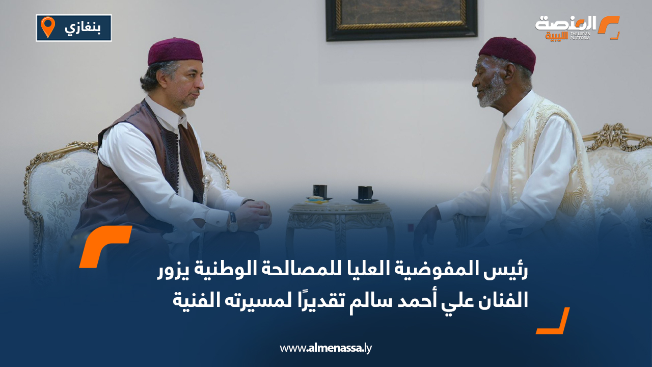 رئيس المفوضية العليا للمصالحة الوطنية يزور الفنان علي أحمد سالم تقديرًا لمسيرته الفنية