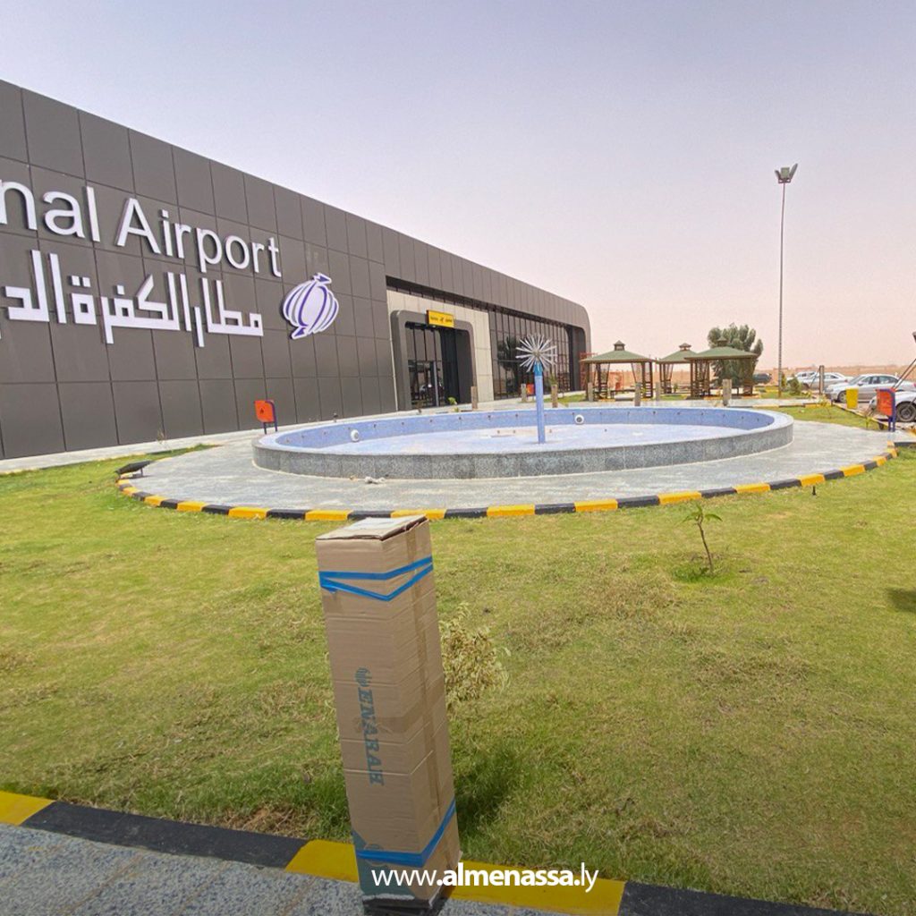 extra 27 مطار الكُفرة الدولي ينجز أعمال تطوير المدخل والواجهة بدعم من هيئة تنمية الكُفرة والسرير الزراعية