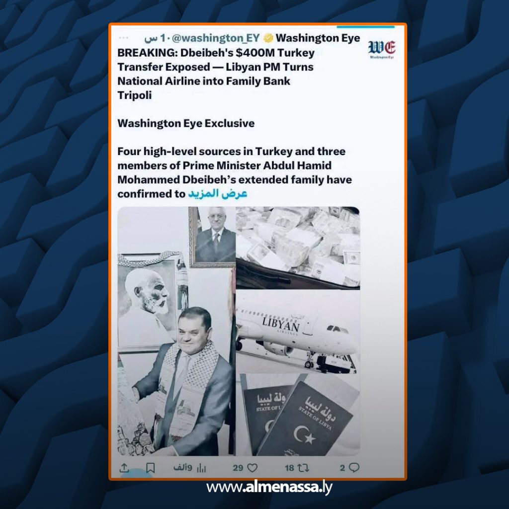 extra1 155 واشنطن إي تنشر الدبيبة استخدم الخطوط الليبية لنقل ملايين الدولارات إلى تركيا… ومنصة تبيان تنفي التقرير