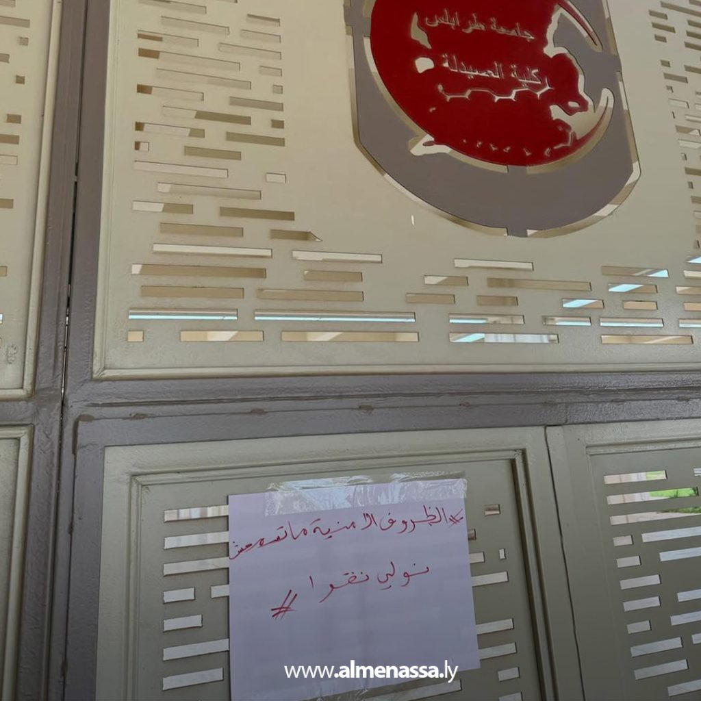 extra111111 18 طلبة جامعة طرابلس ينفذون عصيانًا مدنيًا رفضًا لاستئناف الدراسة في ظل التوترات الأمنية