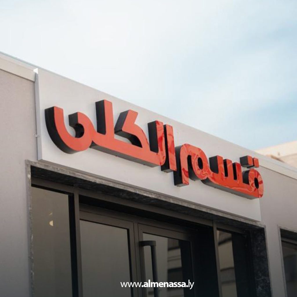 extra111111 22 مدير عام صندوق الإعمار يتفقد مشروع تطوير مركز الكيش الطبي في بنغازي