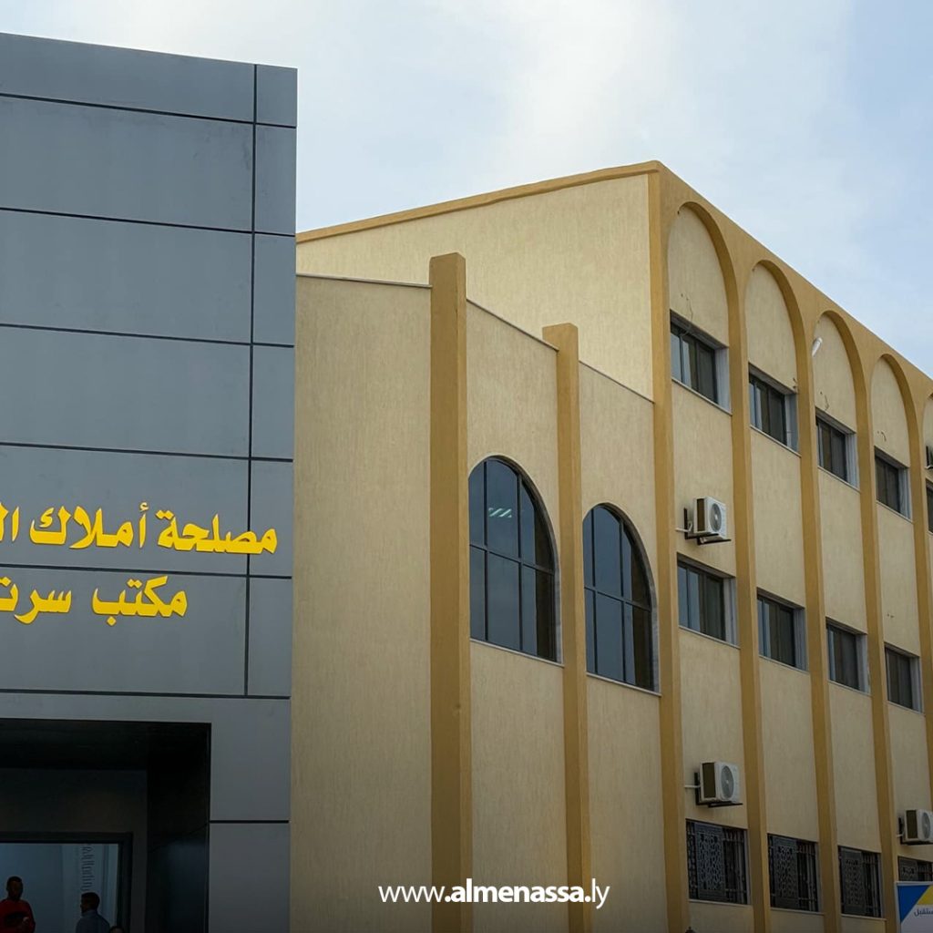 extraذ افتتاح مقر مصلحة أملاك الدولة بمدينة سرت ضمن خطة إعادة الإعمار