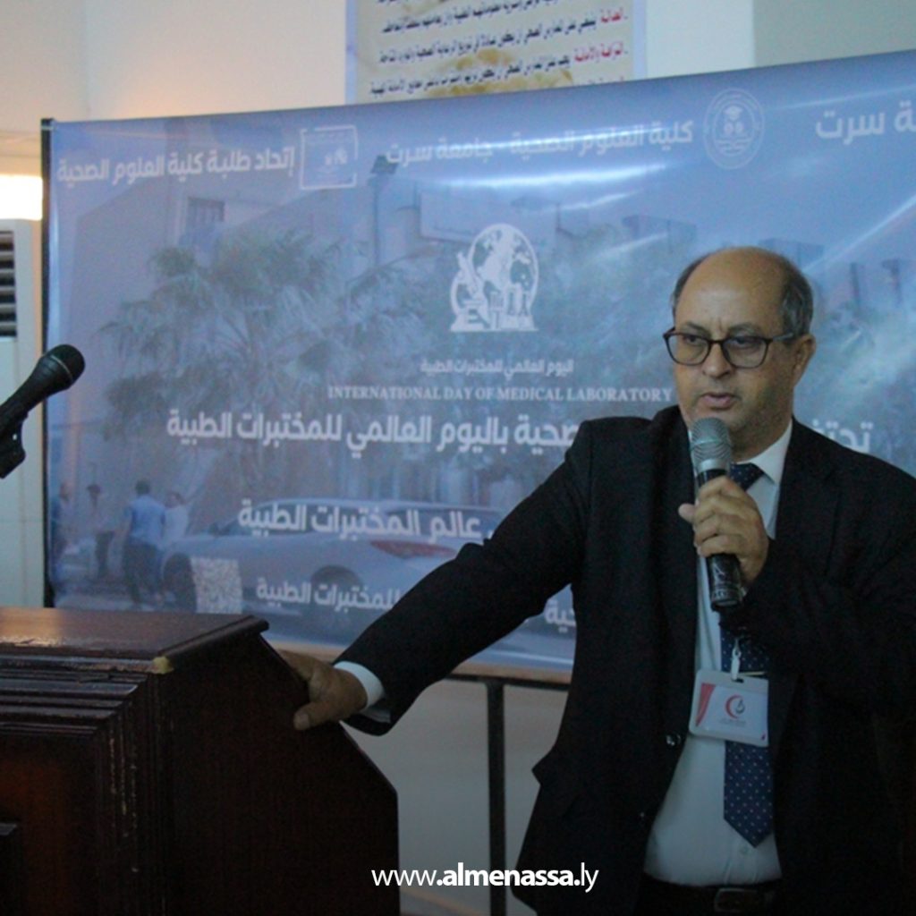 extraذذ 1 كلية العلوم الصحية بجامعة سرت تُحيي اليوم العالمي للمختبرات الطبية