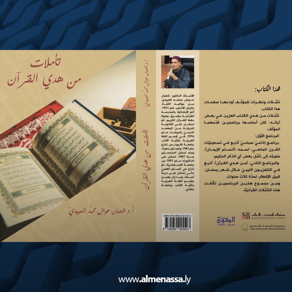 الدكتور شعبان عوض : سيرة في مسيرة 3 00