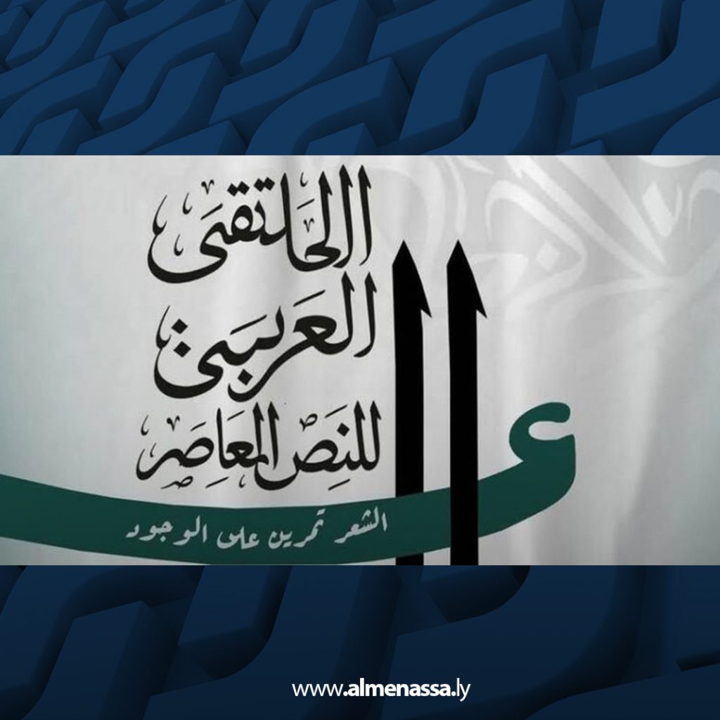 013 الملتقى العربي للنص المعاصر