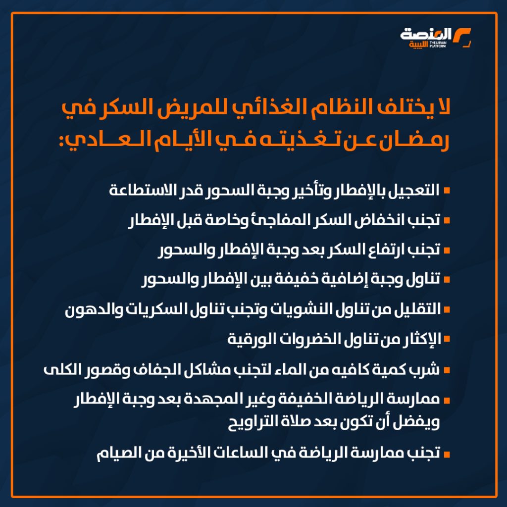 02 copy 13 توصيات مرضى السكري في شهر رمضان