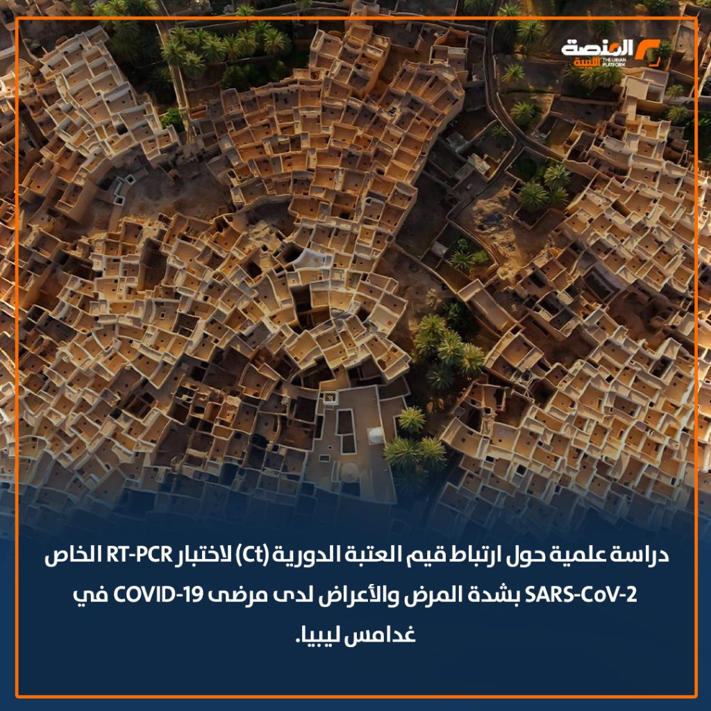 02 copy 17 دراسة في غدامس تؤكد ارتباط شدة أعراض الإصابة بكورونا مع كبار السن