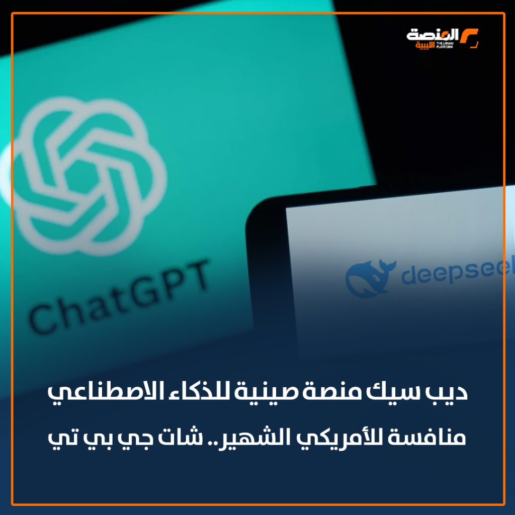 02 copy 7 بميزانية متواضعة.. منصة للذكاء الاصطناعي صينية تضرب عمالقة الشركات الأمريكية وخسائر تقترب من الترليون دولار 