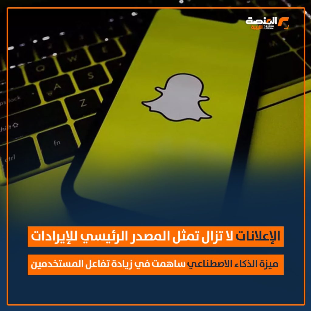 04 copy 5 إذا كنت من محبي سناب شات.. تعرّف على ربحية السهم في الربع الأخير من 2024