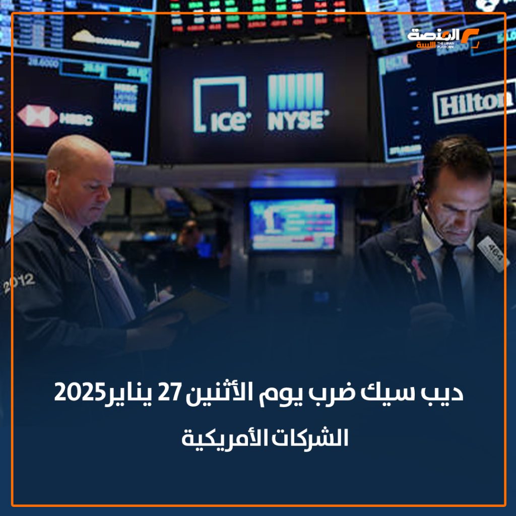 04 copy 7 بميزانية متواضعة.. منصة للذكاء الاصطناعي صينية تضرب عمالقة الشركات الأمريكية وخسائر تقترب من الترليون دولار 