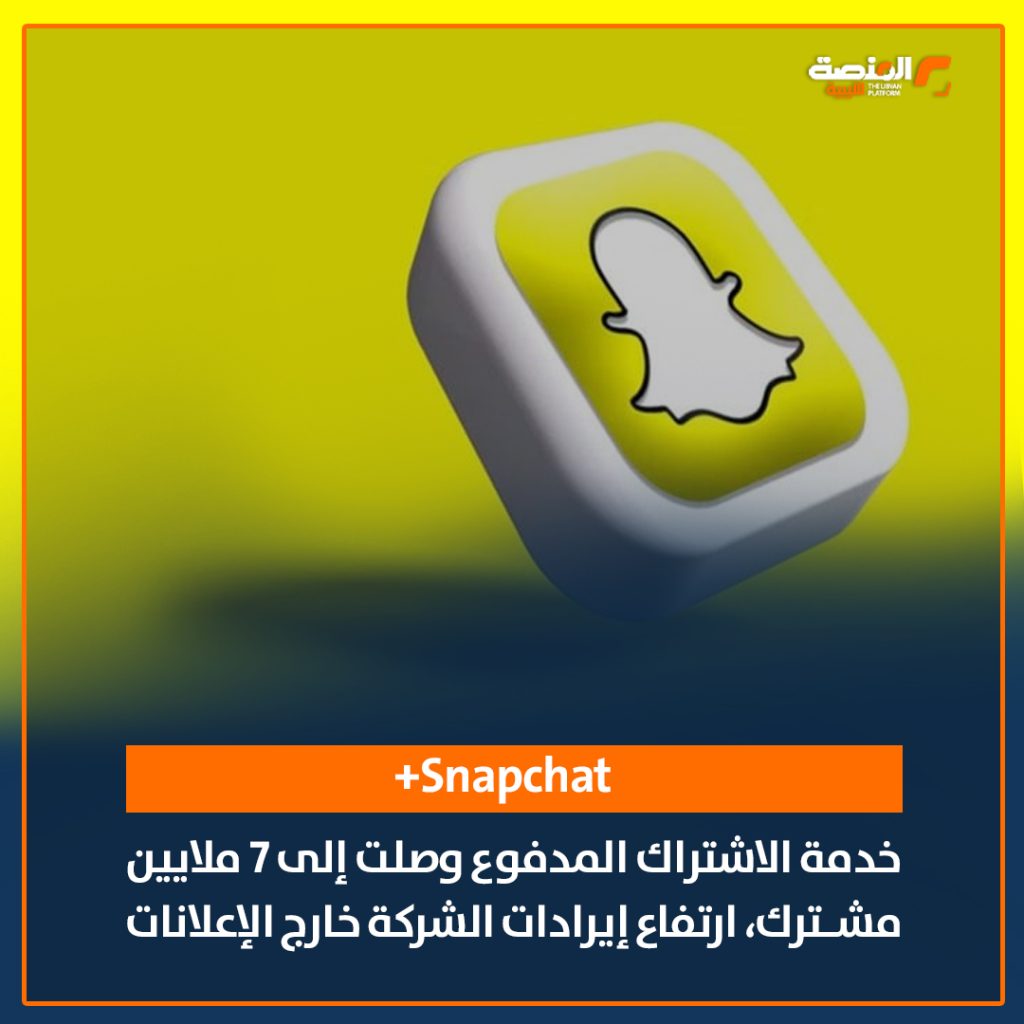 05 copy 5 إذا كنت من محبي سناب شات.. تعرّف على ربحية السهم في الربع الأخير من 2024