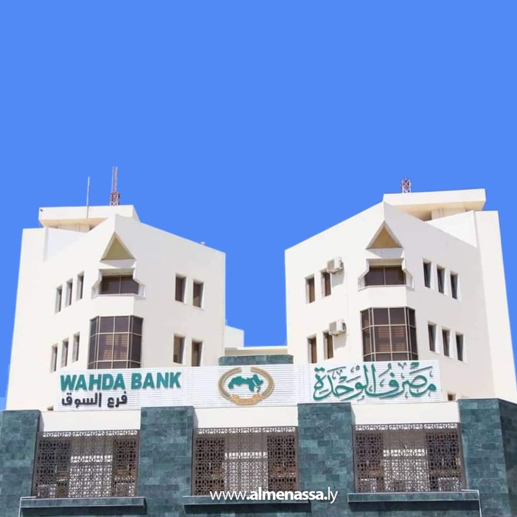 07 6 بعد أكثر من نصف قرن... مصرف الوحدة يتخلى عن شعار الوحدة العربية ويعتمد حرف الـ W بهويته الجديدة