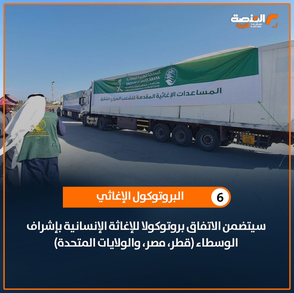 07 copy 1 هدنة .. 10 خطوات نحو المرحلة الأولى من الاتفاق على الهدنة