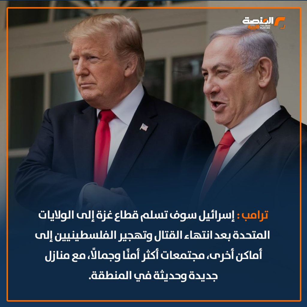 07 copy 9 تصريحات ترامب حول غزة تثير الجدل وتشعل النار في الشرق الأوسط